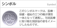 シンボル