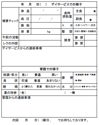 在宅における連携ノートb