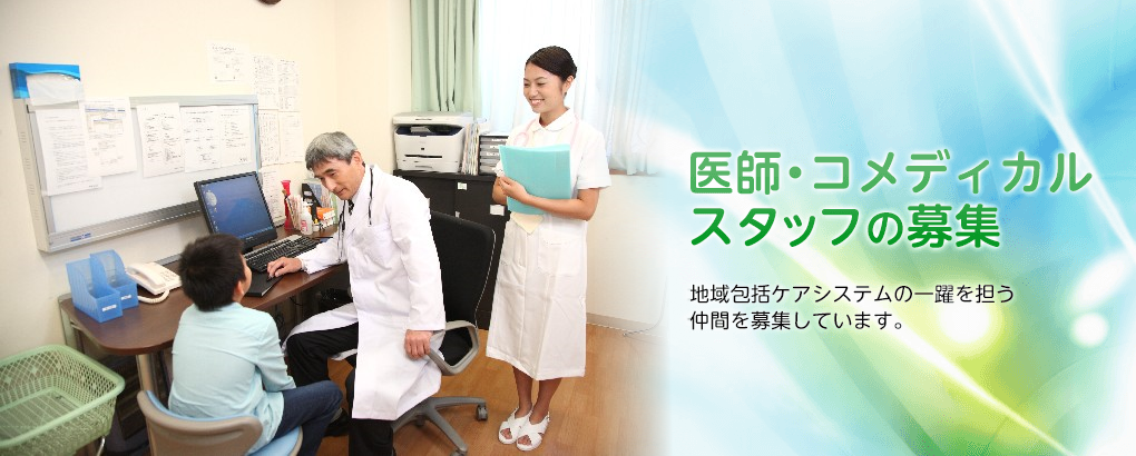 人材募集
