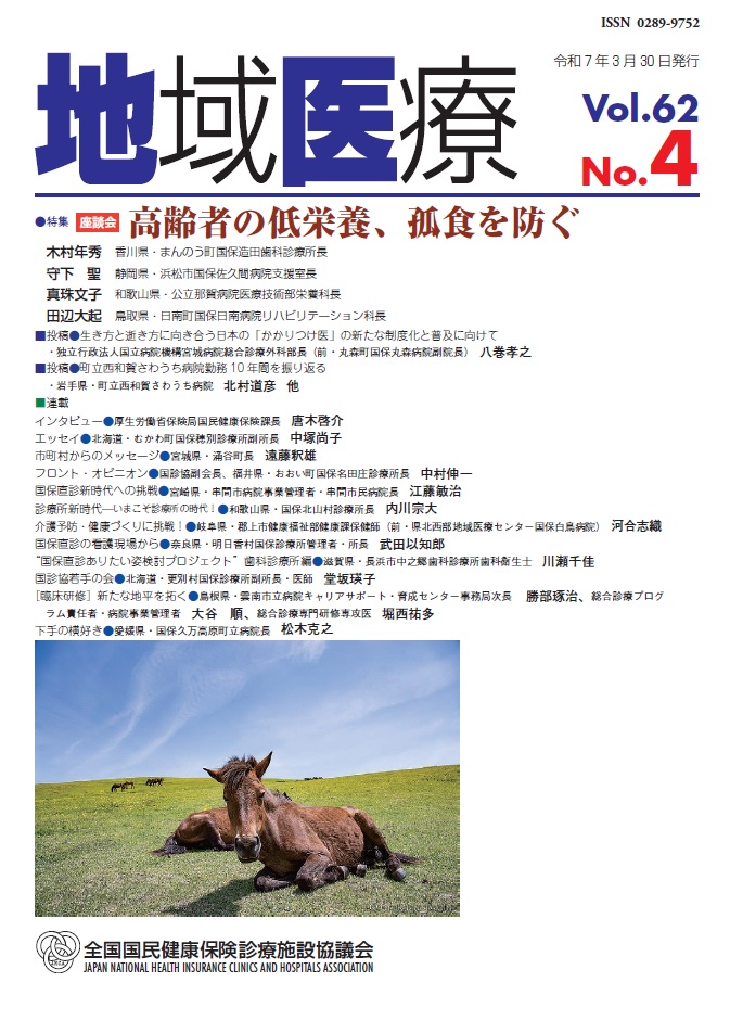 日本の医療制度と地域医療システム 全8巻 日本医療企画オンラインブックストア / 初級テキスト第2巻【第4