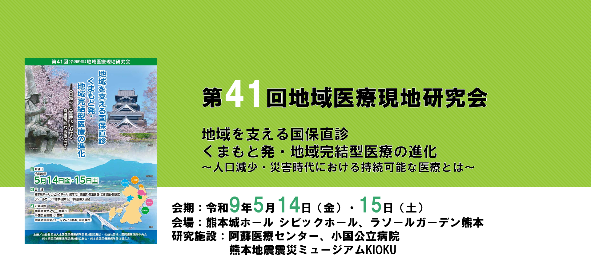 現地研究会